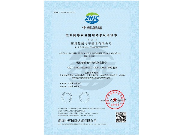 ISO45001職業安全管理證書