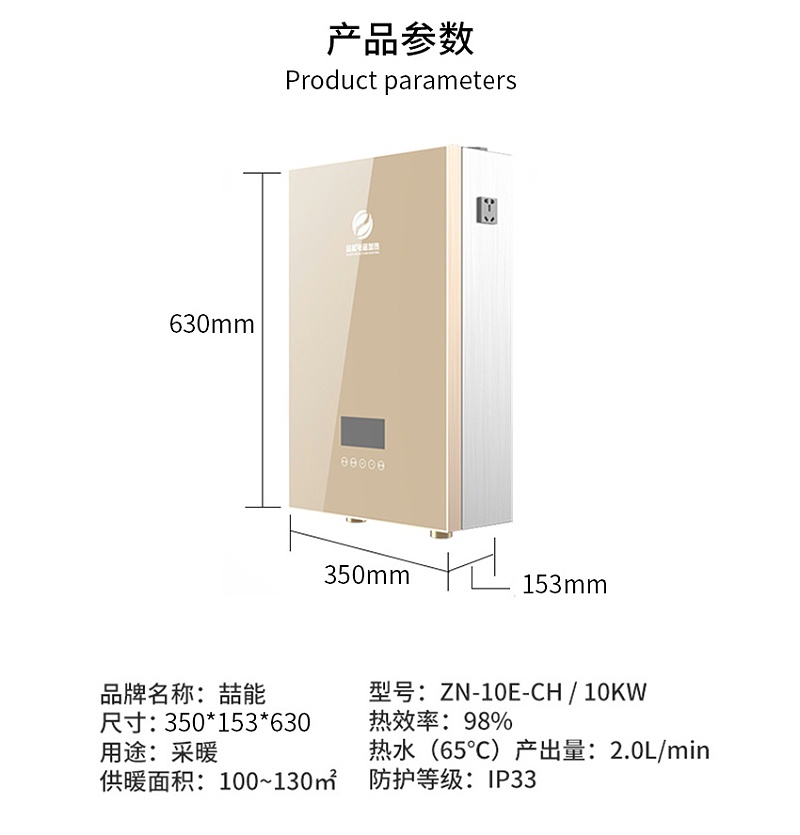 10kw電磁壁掛爐參（cān）數（shù）