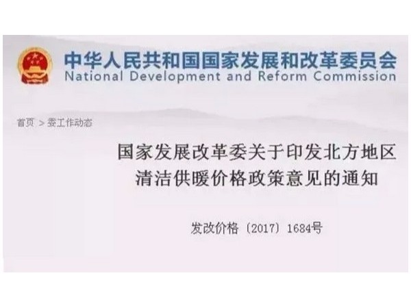 15省（shěng）市頒（bān）布下調冬季電采暖電價政策（cè），用電取暖不再困難