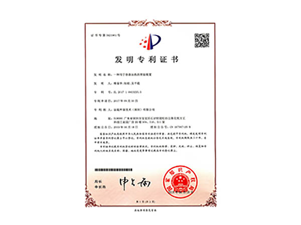 專利（lì）證書：一種用於容器加熱的智能裝置​