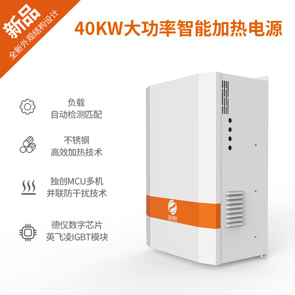 40KW大功率電磁加熱（rè）器