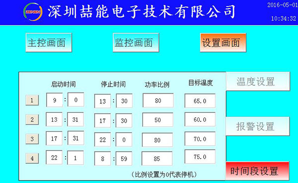 時間段設置畫麵