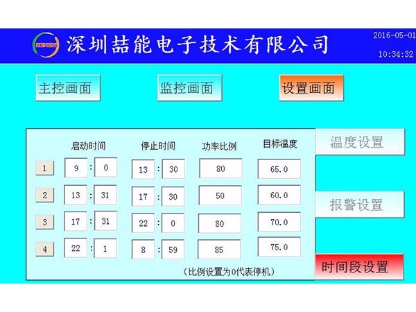 喆能采暖爐供暖時間段的設定（dìng）